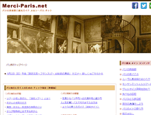 Tablet Screenshot of merci-paris.net